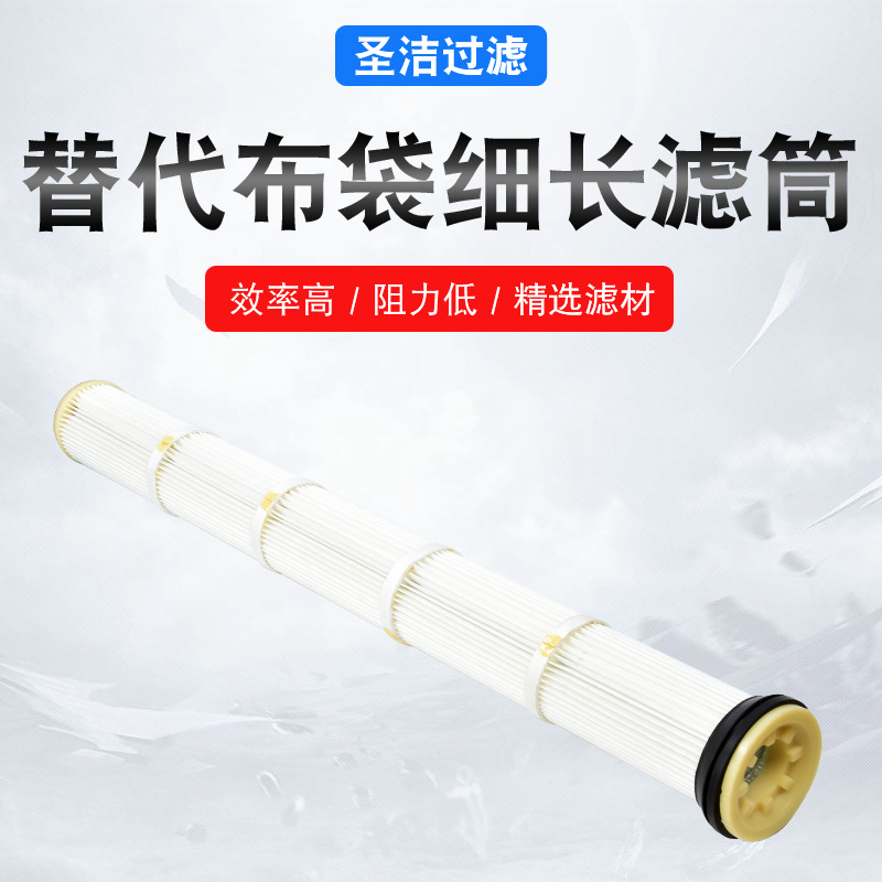 替代布袋除塵濾筒